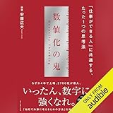 安藤広大 おすすめランキング (27作品) - ブクログ